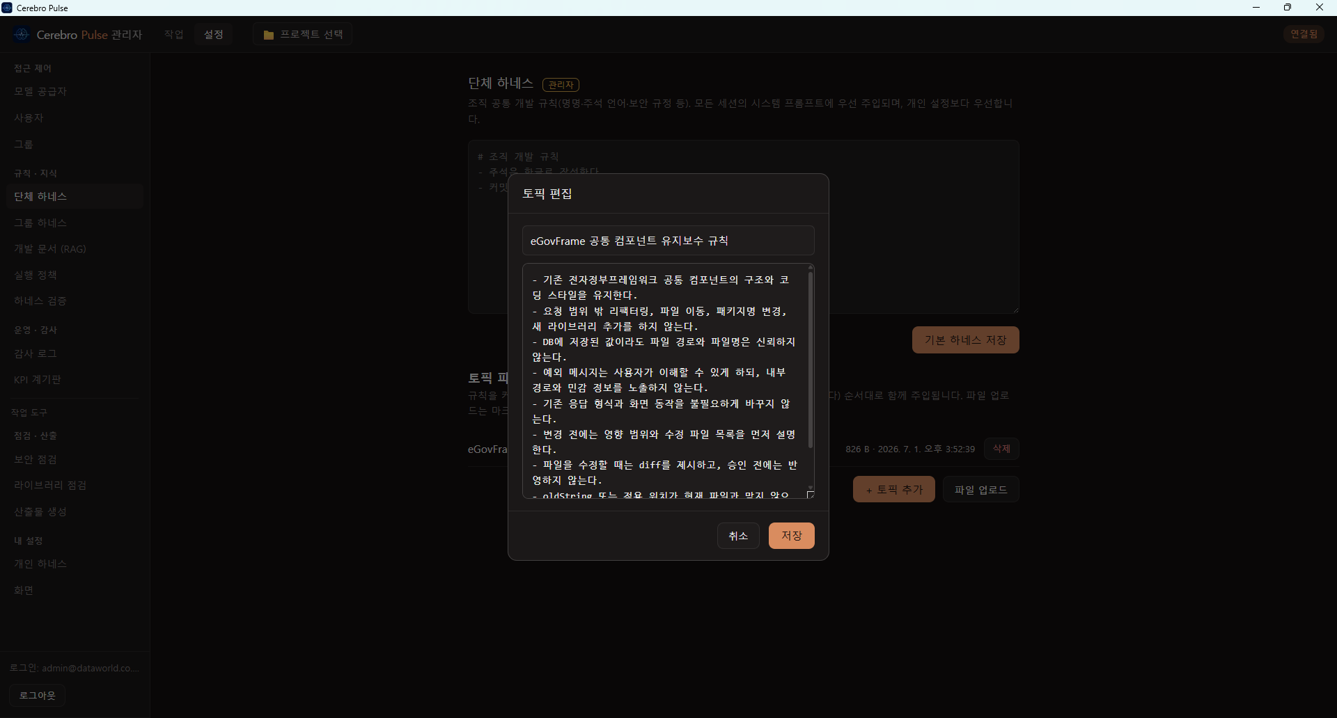 시스템 지침 토픽 편집