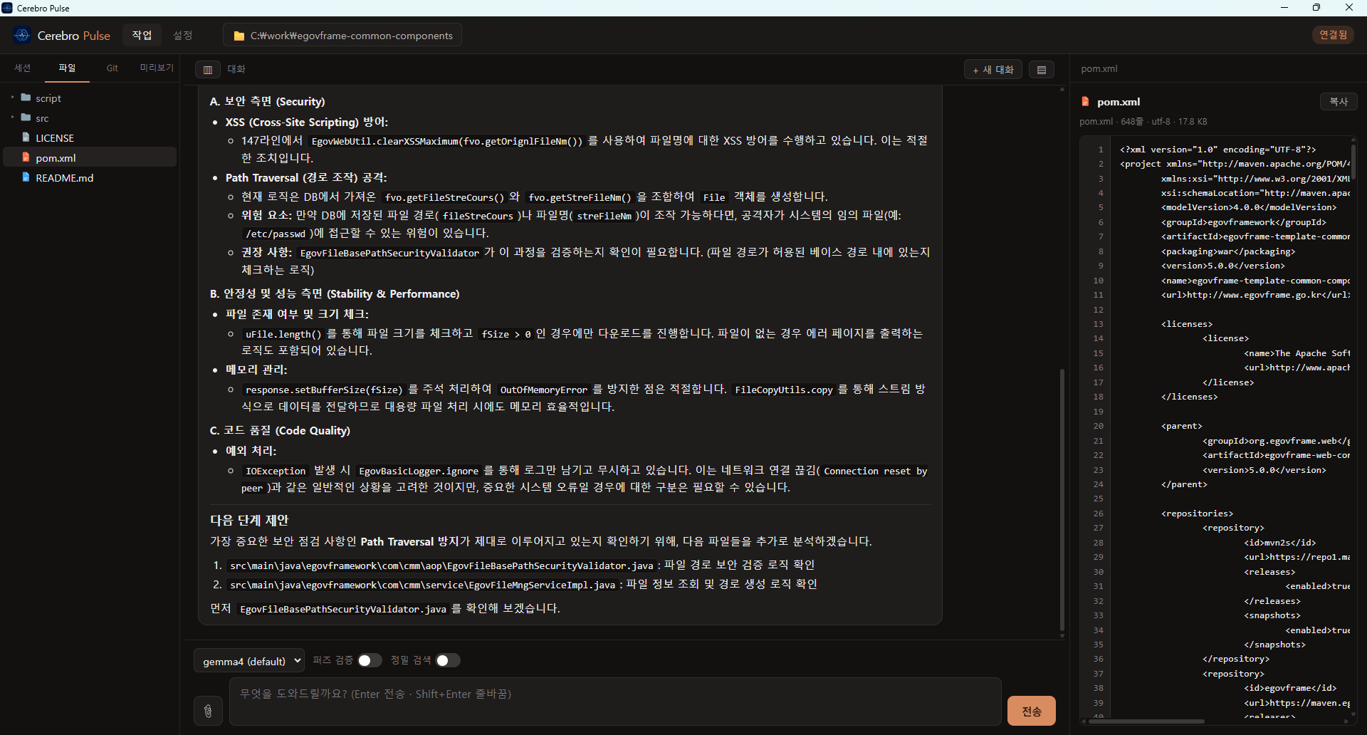 보안 취약점 점검 결과